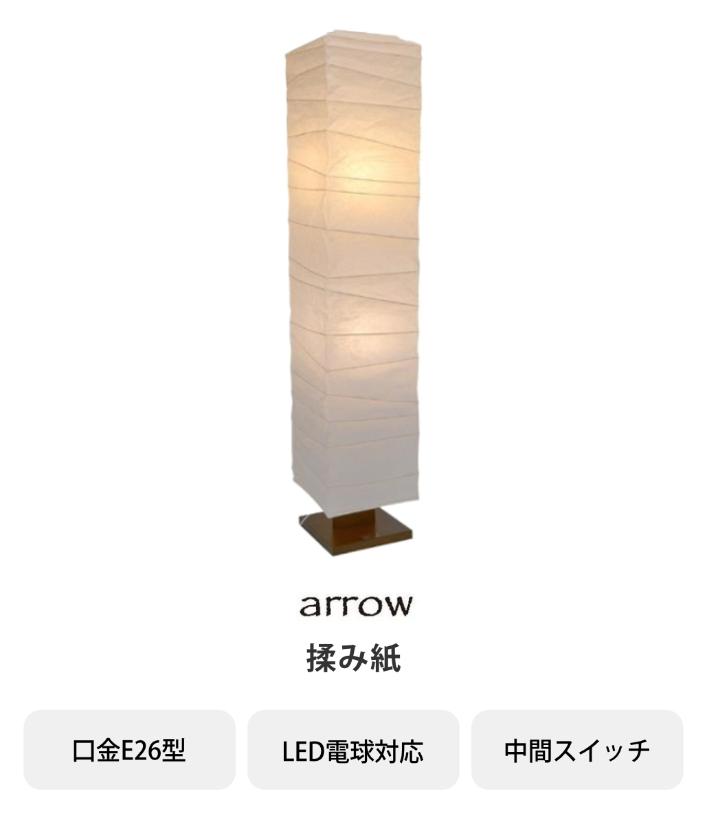 フロアライト 2灯 arrow 和紙 柱型 揉み紙 日本製 彩光デザイン （ LED