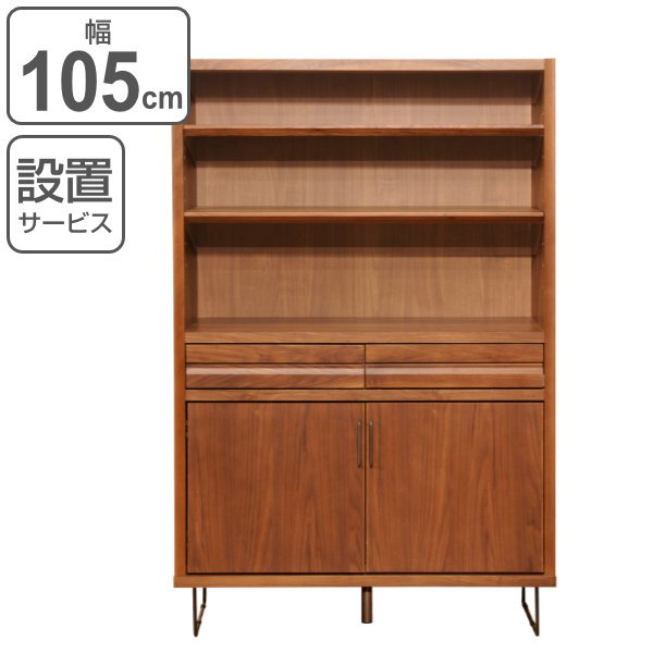 キャビネット 上段オープンラック ウォールナット材 日本製 幅90cm