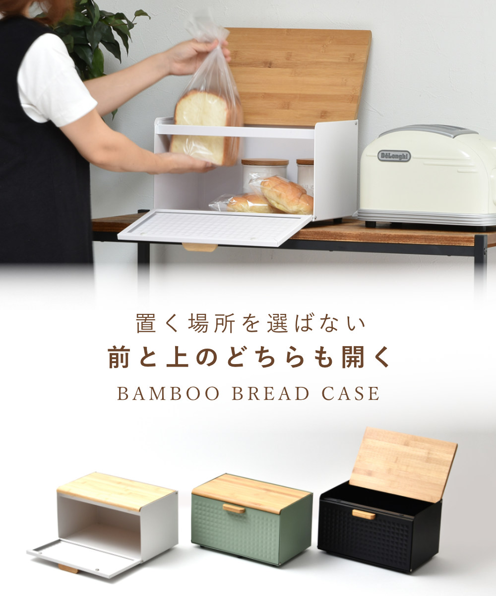 B.Bファニシング 特典付き ブレッドケース 両開き （ 木製 おしゃれ