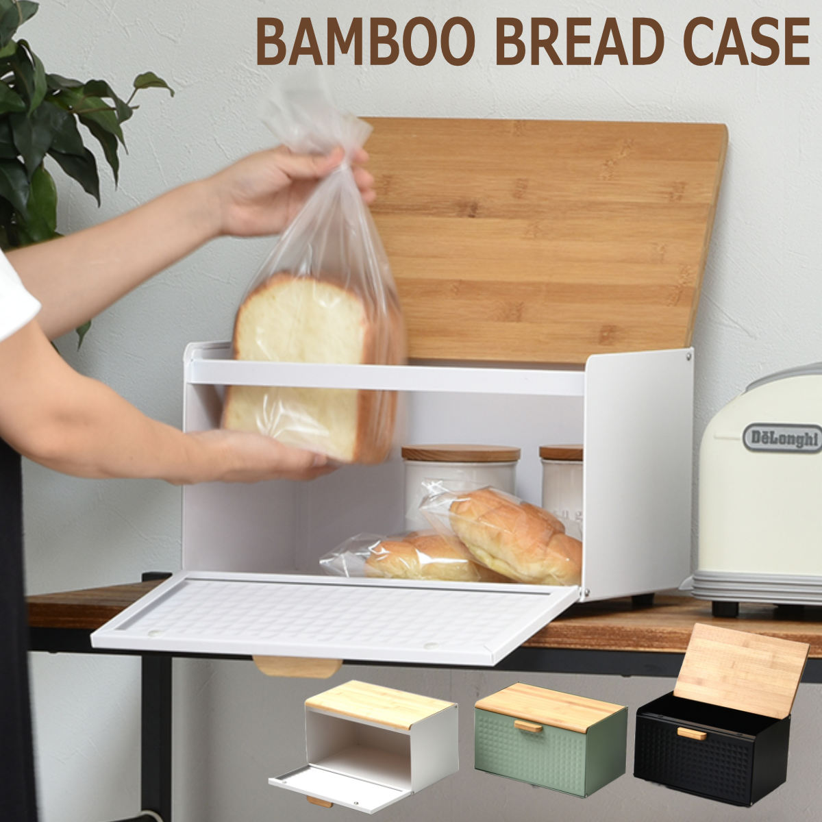 B.Bファニシング 特典付き ブレッドケース 両開き （ 木製 おしゃれ