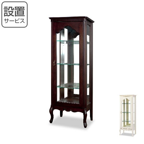 キュリオ ショーケース クラシック調 猫脚 フルール 幅55cm （ 開梱