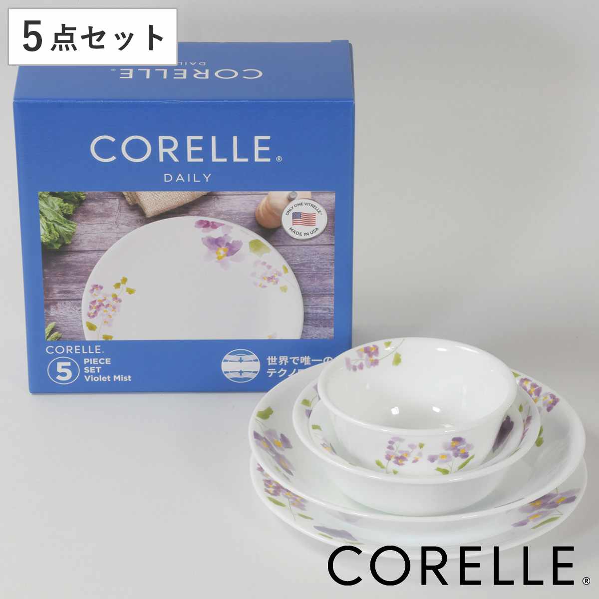 パール金属 食器 5点セット CORELLE コレール バイオレットミスト 強化