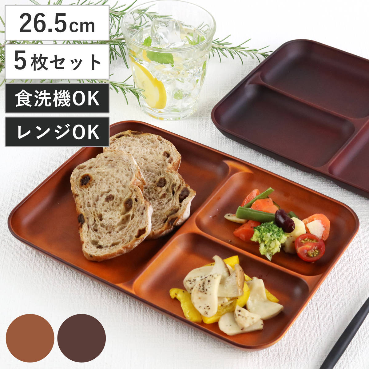 宮本産業 ランチプレート 26.5cm SEE プラスチック 同色5枚セット