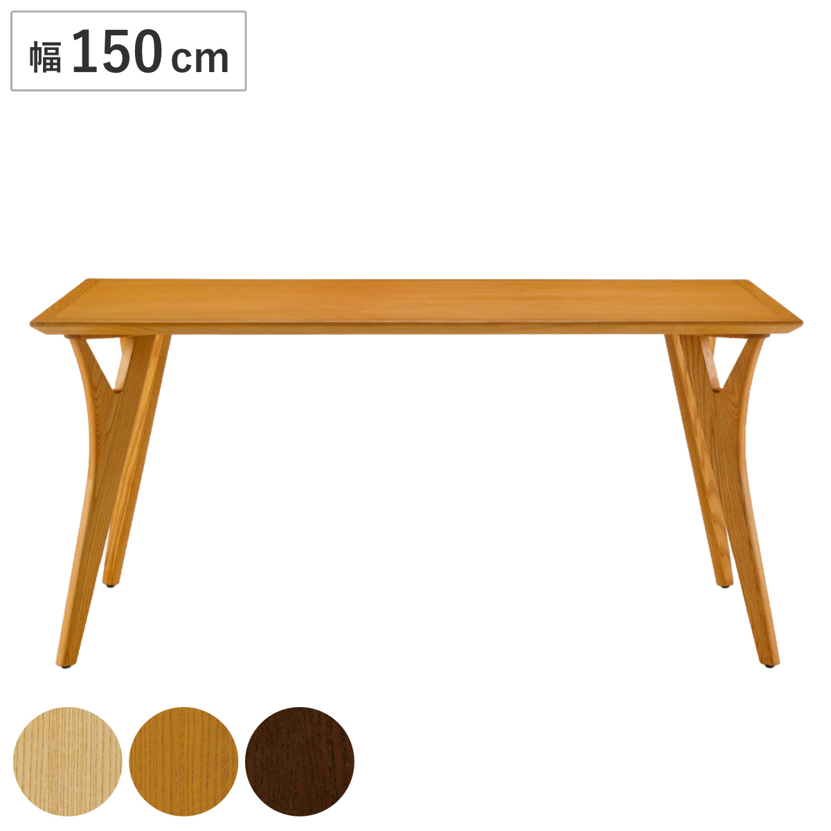 朝日木材加工 ダイニングテーブル 幅150cm BOSCO （ 開梱設置 ボスコ 4
