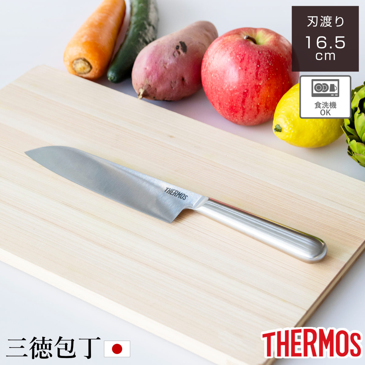 THERMOS（サーモス） 三徳包丁16.5cm ファインエッジ オールステンレス