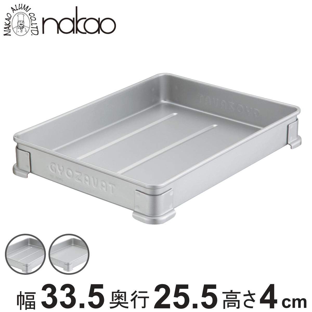 バット 餃子バット 新コーナー 中 中尾アルミ （ 調理用バット 餃子用