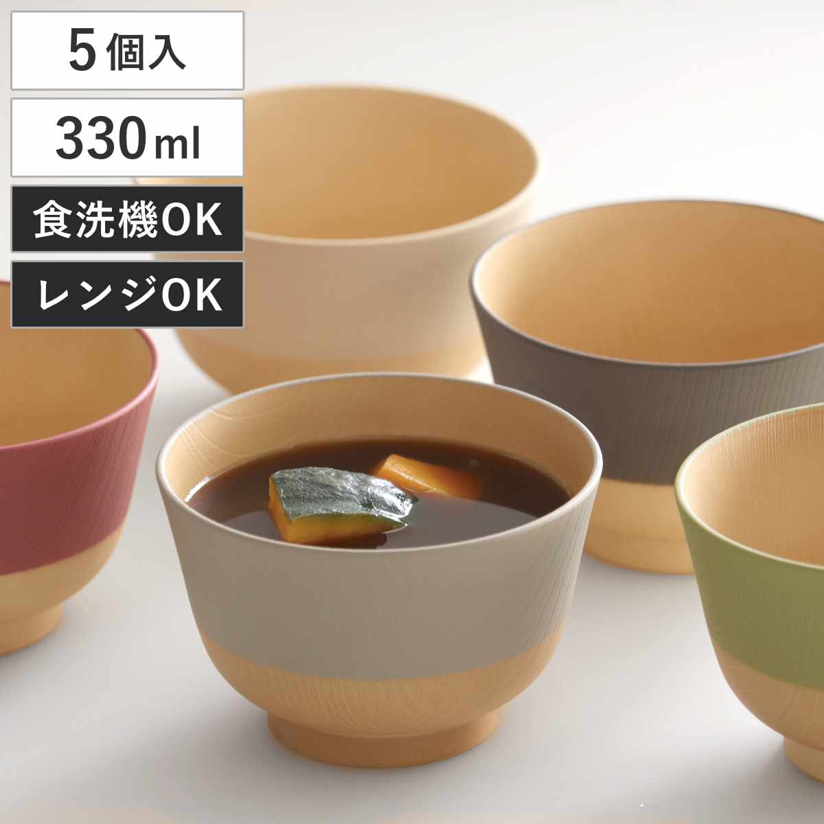 茶碗 330ml やさしい彩り 抗菌 汁椀 5個入 （ 日本製 電子レンジ対応