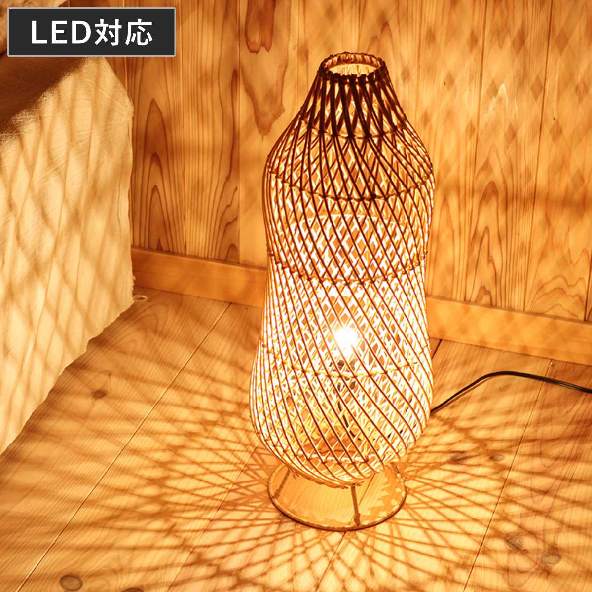 ラタンスタンドランプ ピーナッツ LED対応 フロアライト （ ラタン 籐