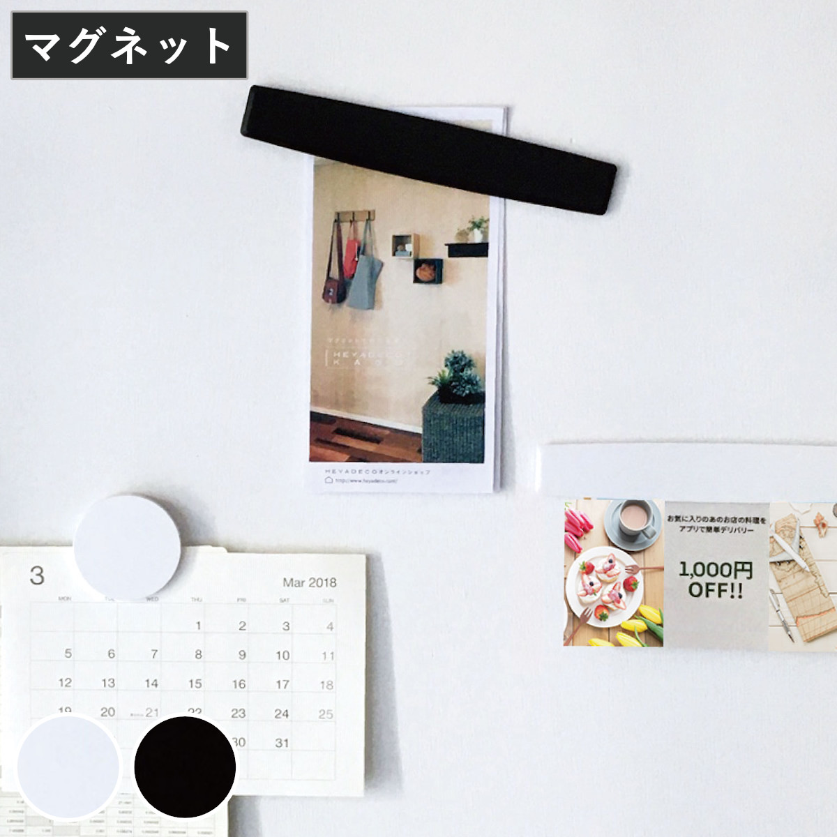 ニチレイマグネット マグネット マグアイテムセットA マグネットバー