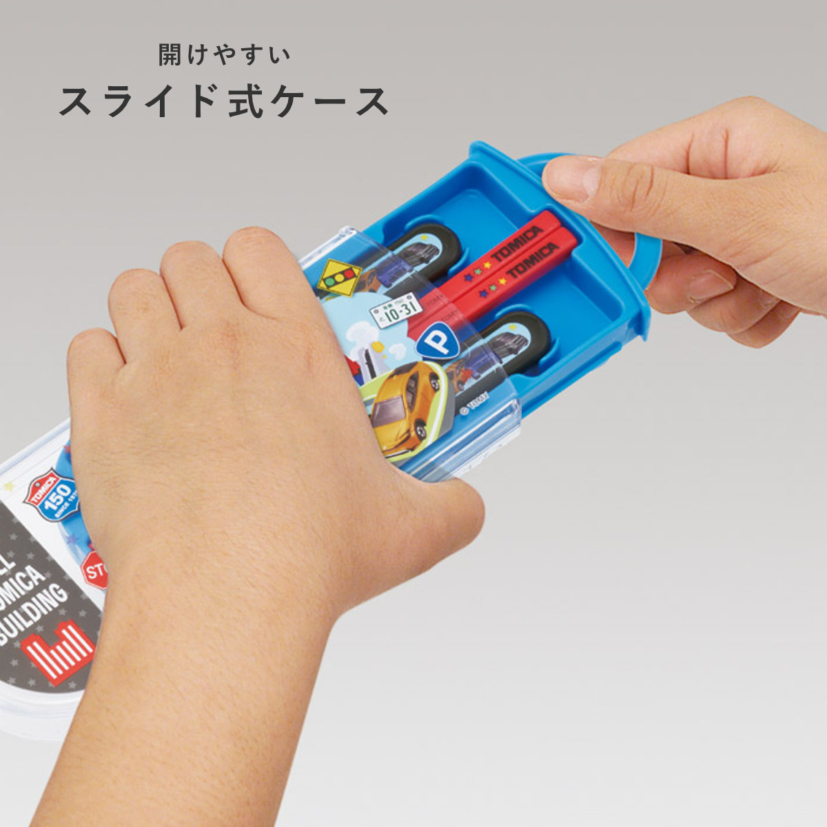 スケーター トリオセット 食洗機対応スライド式トリオ トミカ26 （ 食