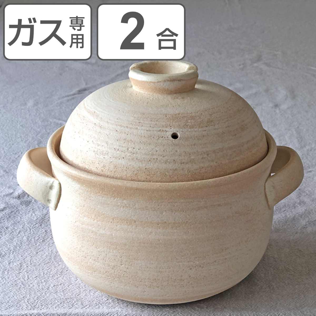 炊飯土鍋 2合 山吹 二重蓋 萬古焼 日本製 （ ガス火対応 炊飯 両手鍋