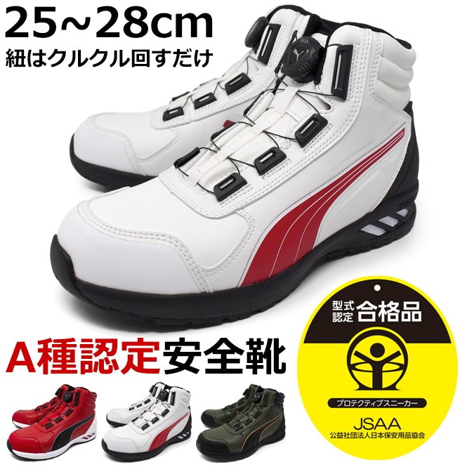 PUMA（プーマ） メンズ 安全靴 セーフティーシューズ ミッドカット