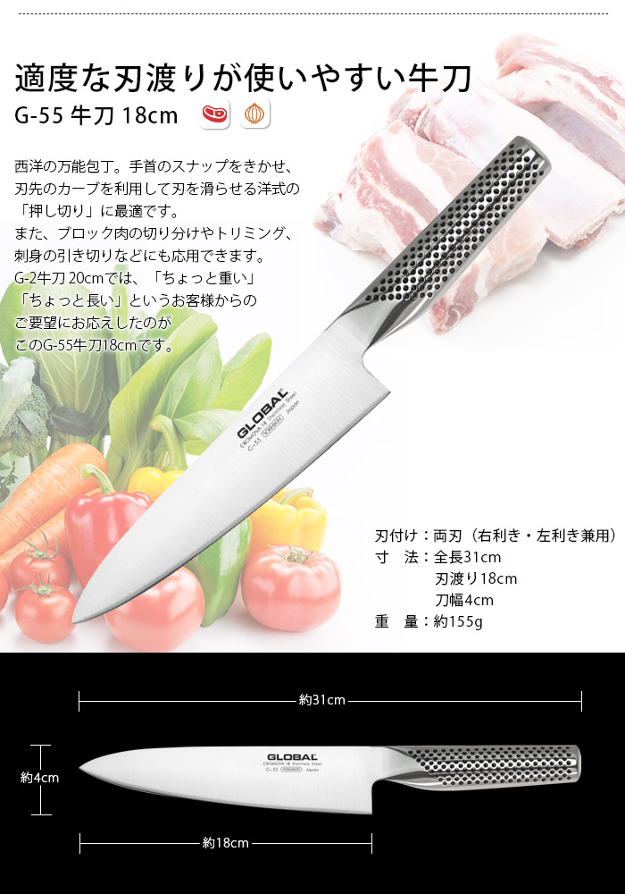 GLOBAL（グローバル） 特典付 包丁 GLOBAL G-55 牛刀 18cm 両刃