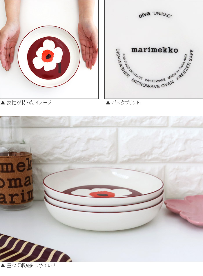 marimekko（マリメッコ） プレート 皿 Unikko ウニッコ ディープ