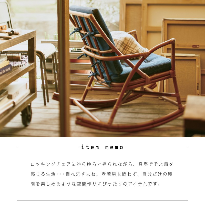 東谷 ロッキングチェア 木製 ラタン シングルソファ ナチュラル