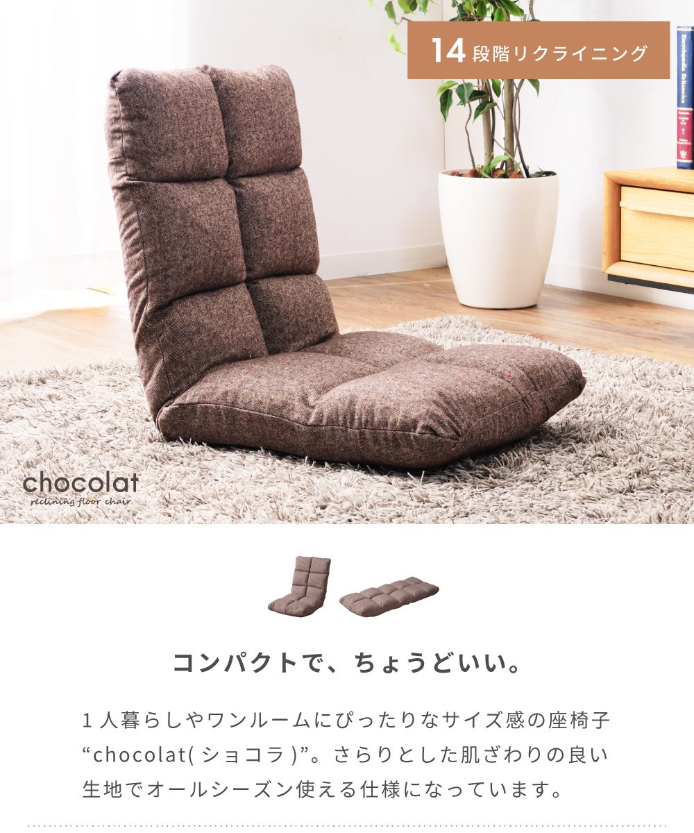 東谷 座椅子 1人掛け ハイバック リクライニングチェア コンパクト