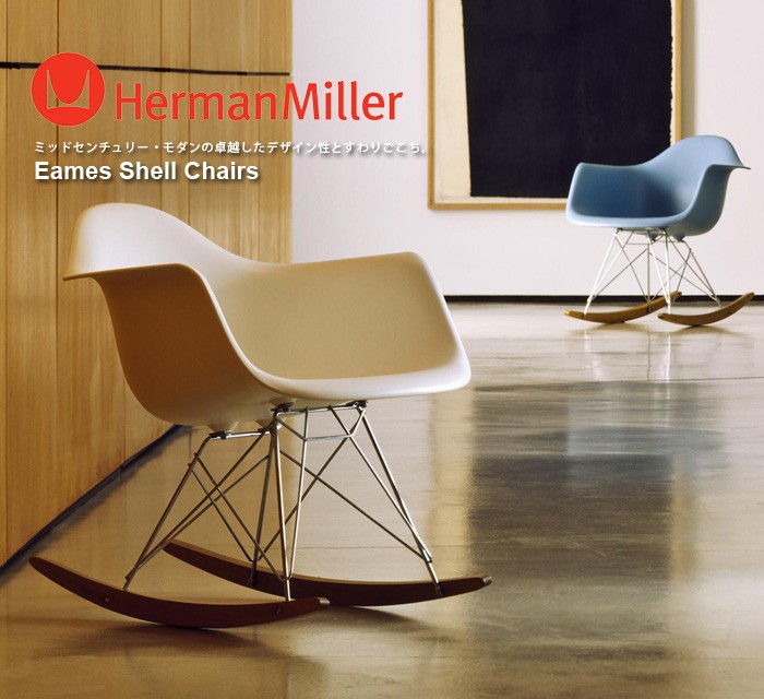 イームズシェルチェア アームチェア 《ロッカーベース/トレイバレント