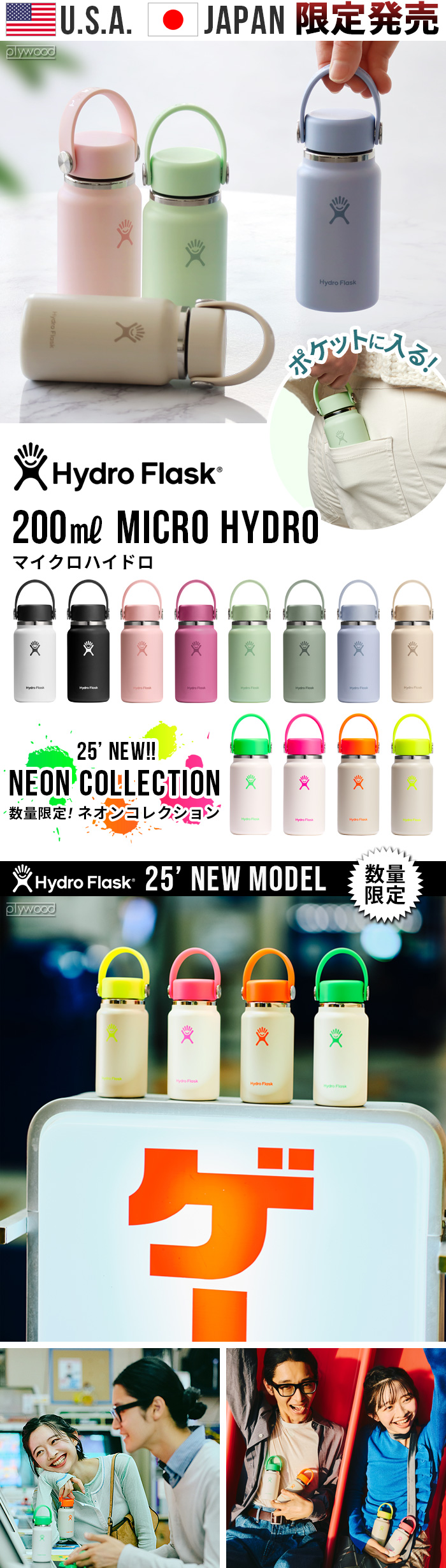 ハイドロフラスク マイクロハイドロ 200ml Hydro Flask Micro Hydro