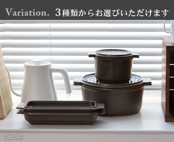 無水調理鍋 リロ ダッチオーブン スクエア lilo [square] : plywood