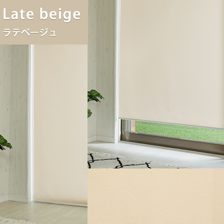 グラムスタイル ロールスクリーン ロールカーテン スリム突っ張り式