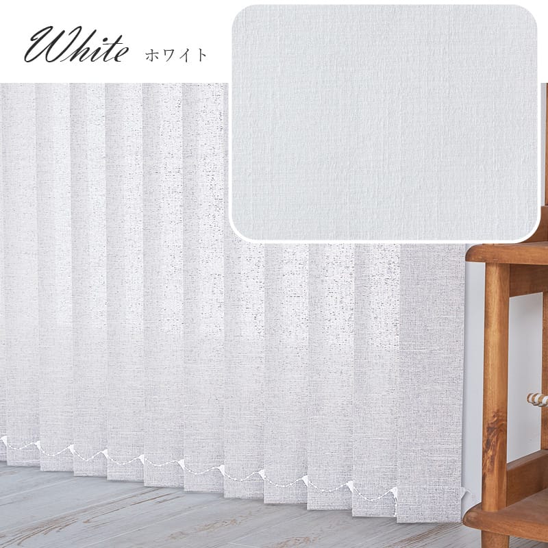 グラムスタイル ブラインド ブラインドカーテン 縦型 バーチカル