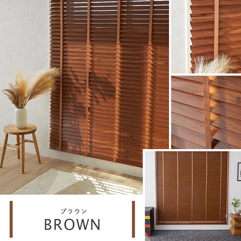 グラムスタイル ウッドブラインド オーダー ブラインド カーテン 遮光