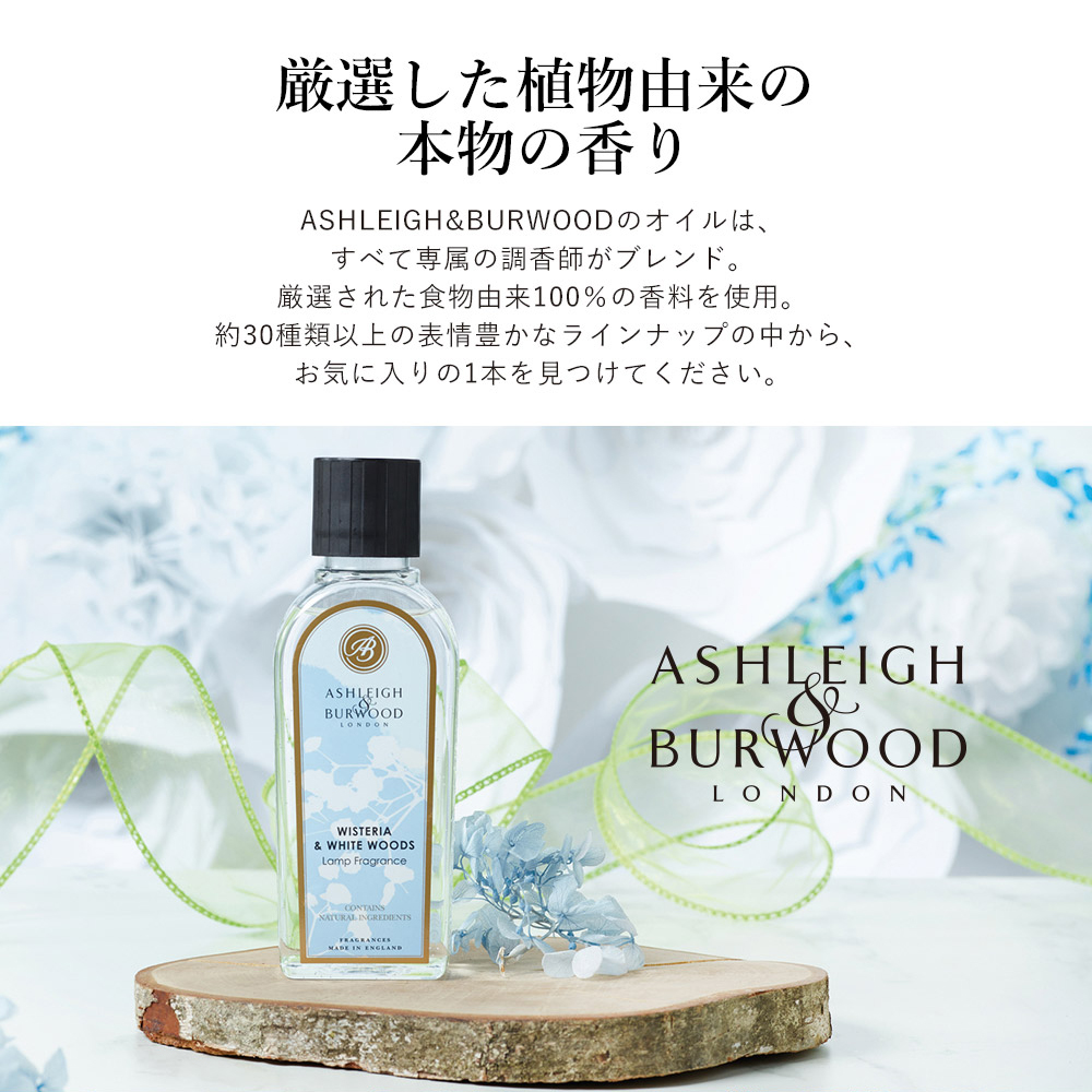 アシュレイ&バーウッド ランプフレグランス コールド＆フル 500ml