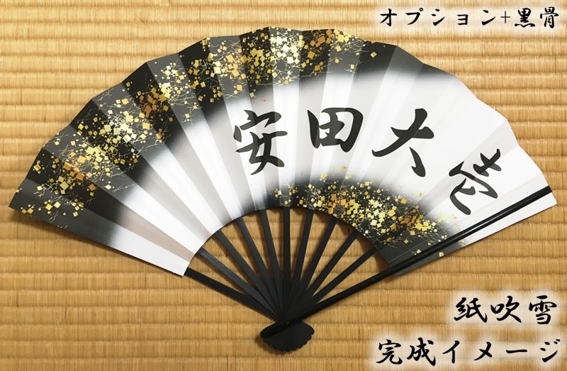 成人式 扇子】紙吹雪 （名前入り・おしゃれ・オーダーメイド） : 扇子