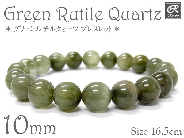 グリーンルチルクォーツ 10mm ブレスレット 天然石 パワーストーン