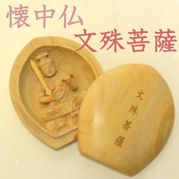 懐中仏 文殊菩薩（卯） 柘植製 香合仏 仏像 : 仏像と縁起物の専門店 龍