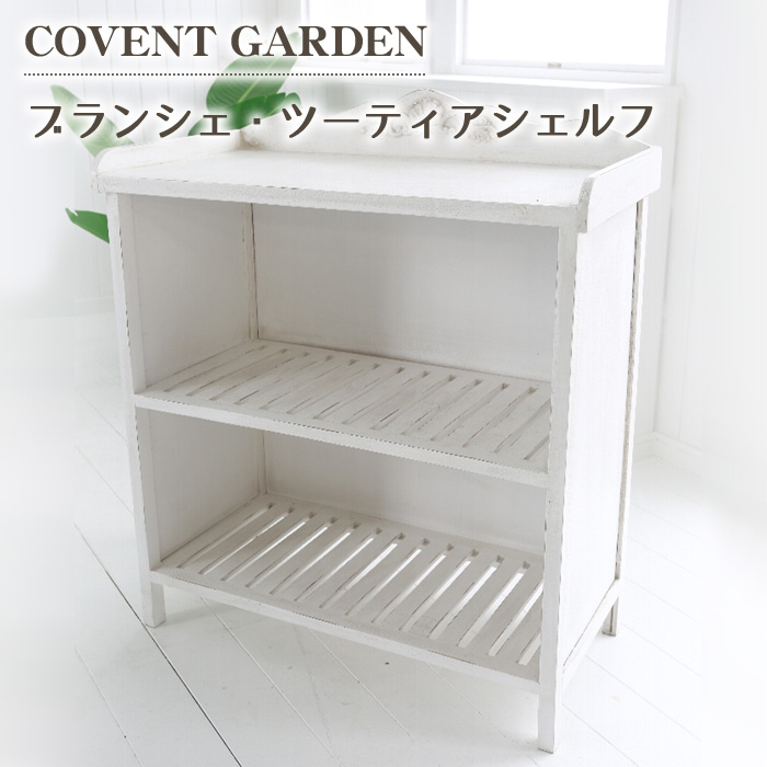 ブランシェ ツーティアシェルフ ラック 本棚 コベントガーデン IX-53