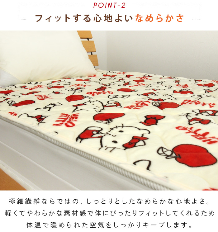 ハローキティ 敷きパッド シングル 100×205cm あったか フランネル 敷