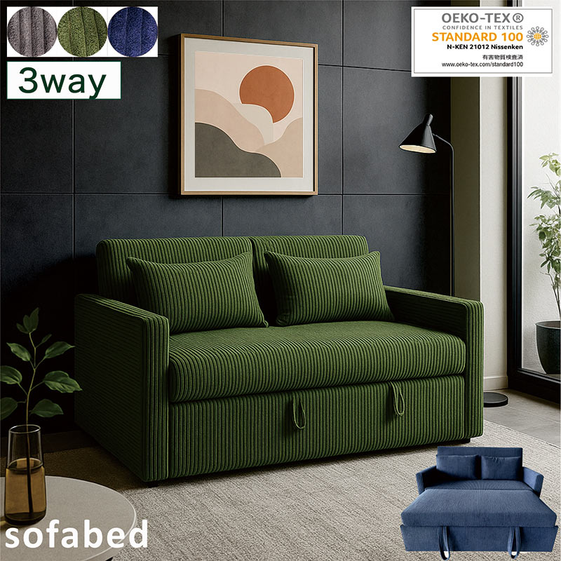 ソファーベッド セミダブル 2人用 コーデュロイ 北欧風 3WAY