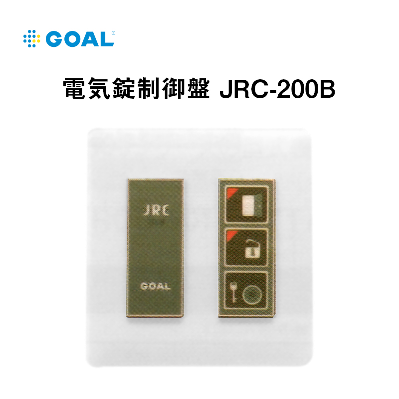 電気錠制御盤 操作盤 ゴール GOAL JRC-200B コントローラー EM EV SXE