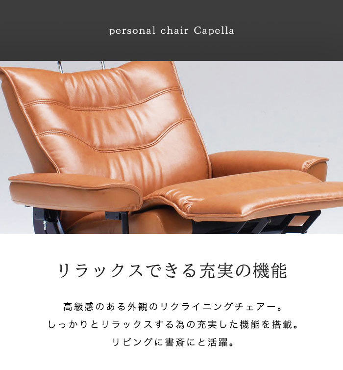 リクライニングチェア リクライニングソファ 本革 パーソナルチェア