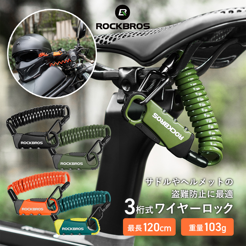 ROCKBROS 自転車 鍵 ワイヤー ケーブル ダイヤル式 3桁ダイヤルロック