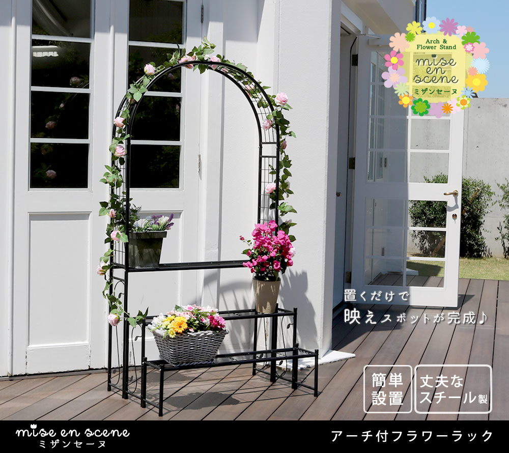 ガーデン プランターラック アーチ付き アイアン 棚 3段 フラワー