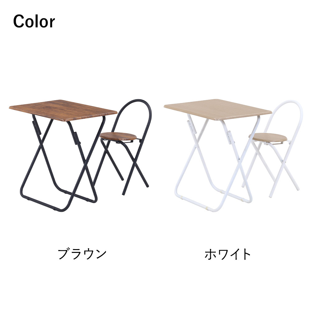 折りたたみテーブルチェアセット | 不二貿易 新生活 新生活応援