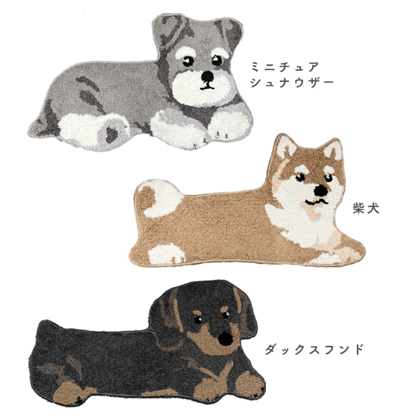 マット ラグ 洗える 滑り止め シュナウザー 柴犬 ダックスフンド 三毛
