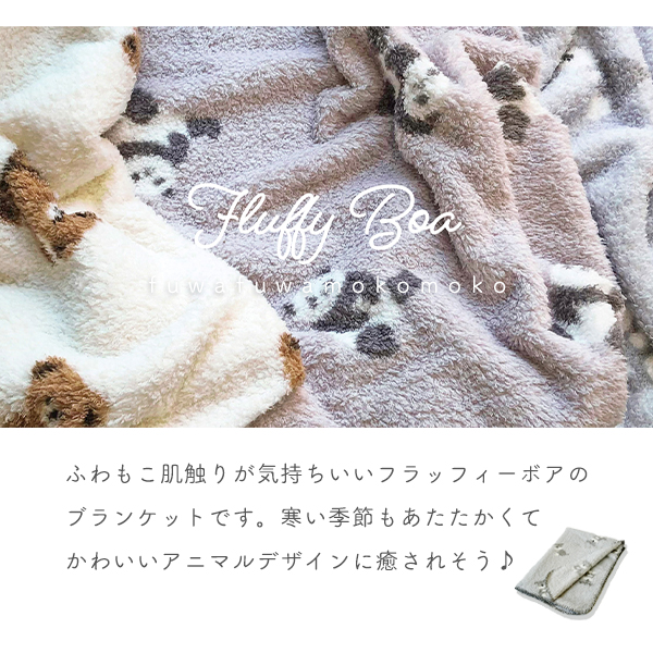 ブランケット ひざ掛け 可愛い おしゃれ モコモコ フラッフィ ボア 70