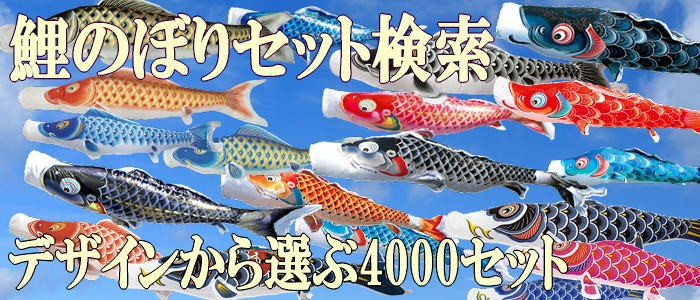 鯉のぼり単品 キング印鯉 ナイロン 金太郎付き鯉 6m : 高田卸方屋
