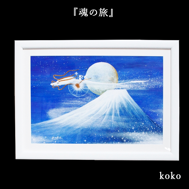 龍 絵画 額入り 壁掛け 絵 玄関 昇龍 開運 風水 霊峰 富士山 辰年