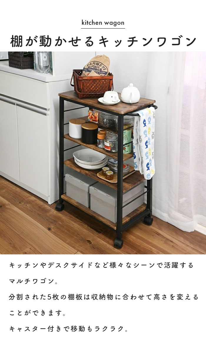 キッチンワゴン キャスター付き 可動棚 高さ85cm アイアン キッチン