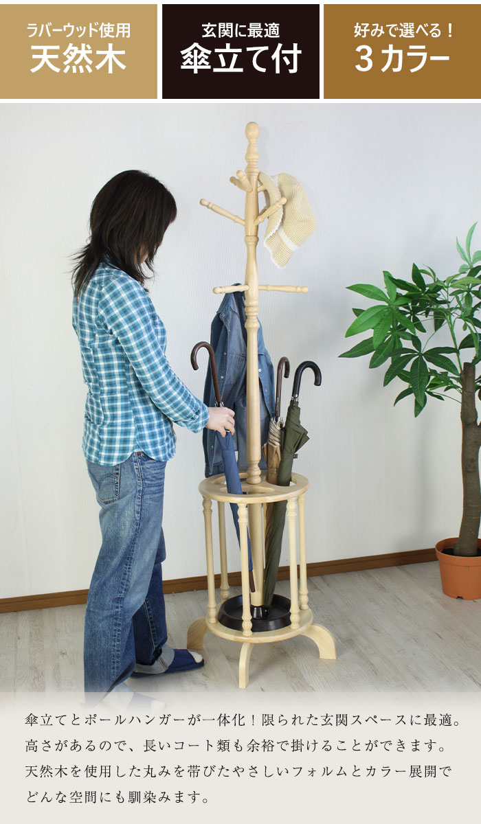 値下げ 傘立て付 木製 ポールハンガー コートハンガー 木製ハンガー