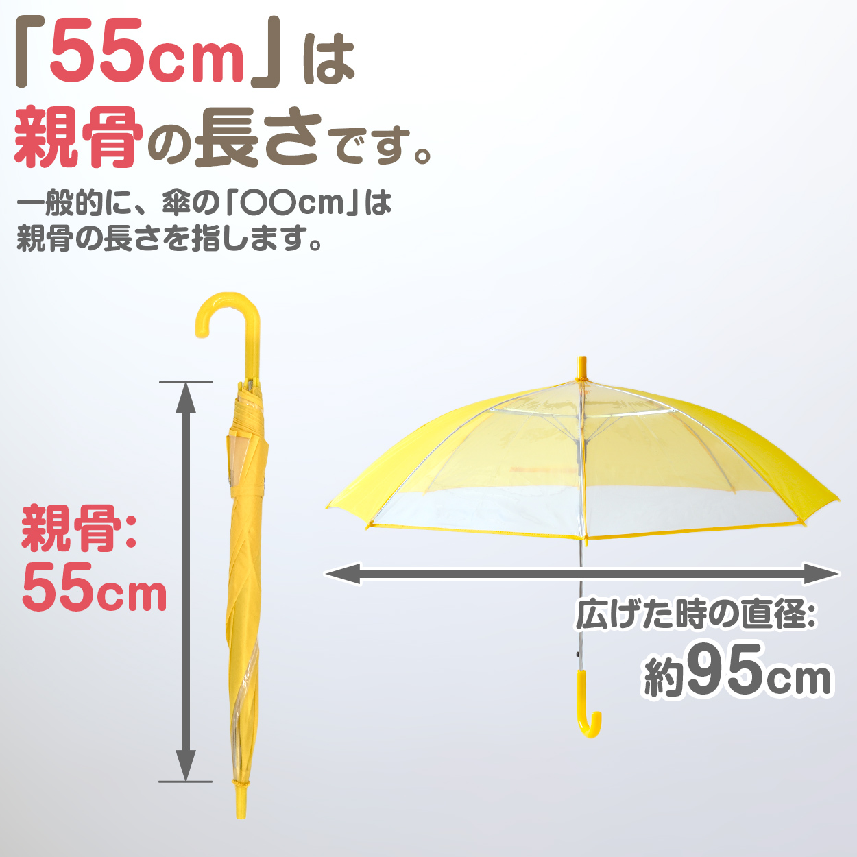 キッズ 傘 55cm 小学生 女の子 男の子 前が見える 透明 窓 イエロー