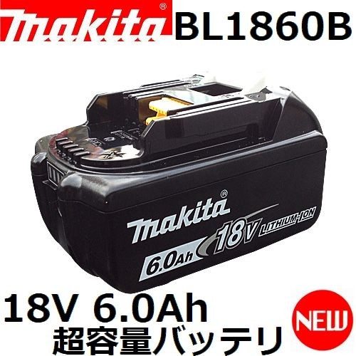 マキタ（makita） 純正品 BL1860B 18V(6.0Ah) 超容量リチウムイオン