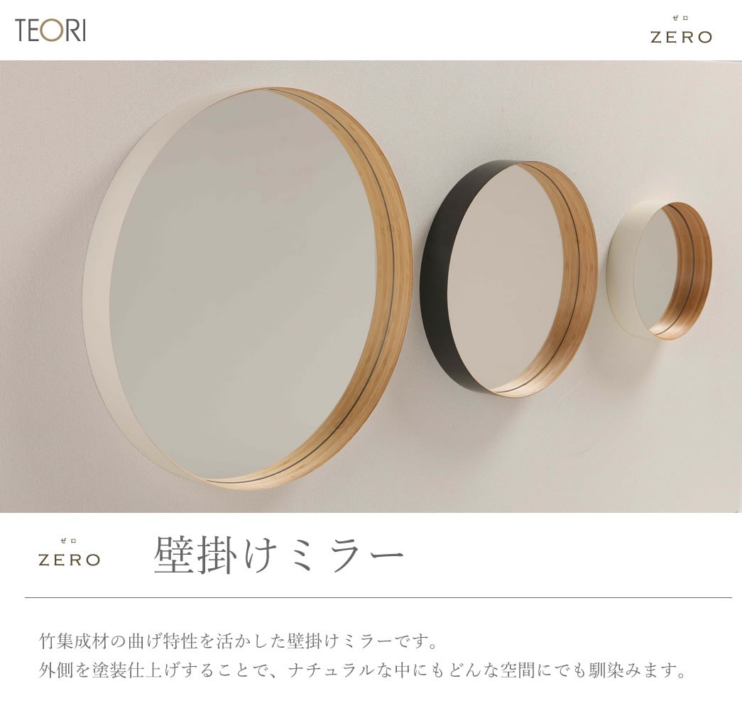 TEORI（テオリ） 正規取扱店 ZERO ミラー S 墨色 26cm P-ZSB TEORI 鏡