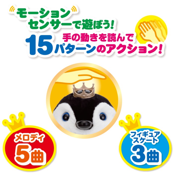 イワヤ ルーミーピー Roomie-P イワヤ株式会社 ペンギン アクション