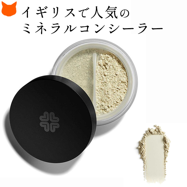 ミネラル パウダー コンシーラー クマ シミ くすみ そばかす 消す LILY