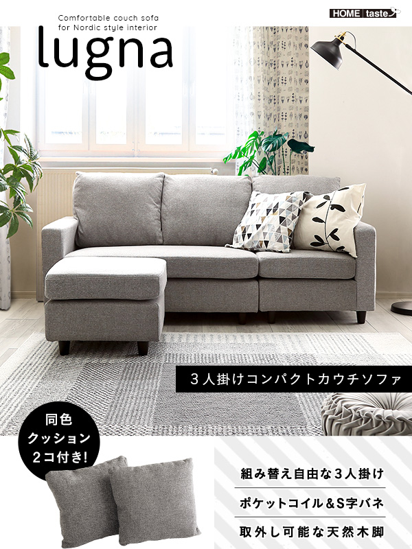 カウチソファー 3人掛け 約幅176cm ライトグレー クッション 取り外し